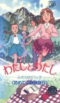 Watashi to Watashi: Futari no Lotte an 6.95 Rating