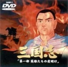 Sangokushi Daiichibu Eiyuu-tachi no Yoake an 6.5 Rating