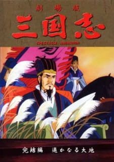 Sangokushi Daisanbu Harukanaru Taichi an 6.55 Rating