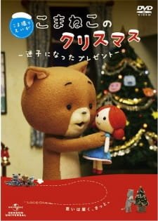 Komaneko no Christmas: Maigo ni Natta Present an 5.95 Rating