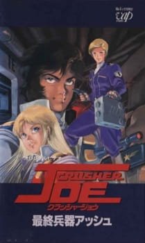 Crusher Joe OVA an 6.62 Rating