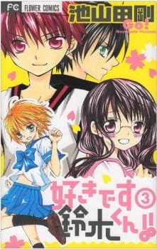 Suki Desu Suzuki-kun!! an 6.04 Rating