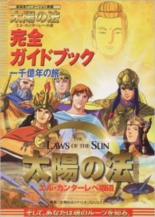 Taiyou no Hou: El Cantare e no Michi an 5.42 Rating
