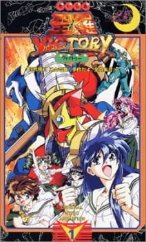 Sailor Victory an 5.86 Rating