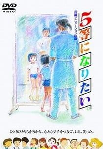 Gotou ni Naritai. an 7.17 Rating