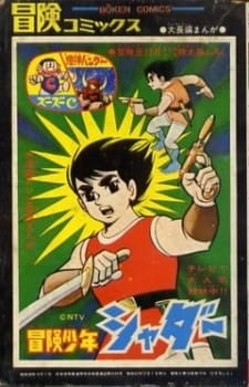 Bouken Shounen Shadar an 6.12 Rating