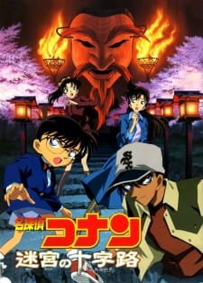 Detective Conan Movie 07: Crossroad in the Ancient Capital an 7.92 Rating