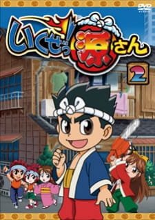 Ikuze! Gen-san an 5.73 Rating