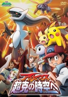 Pokemon Movie 12: Arceus Choukoku no Jikuu e an 7.09 Rating