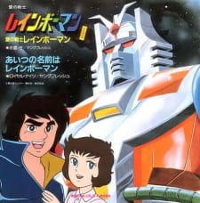Ai no Senshi Rainbowman an 6.84 Rating