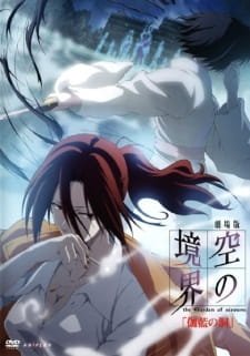Kara no Kyoukai 4: Garan no Dou an 7.95 Rating