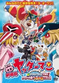 Yatterman the Movie: Shin Yattermecha Osu Gou! Omocha no Kuni de Dai Ketsudan da Koron an 6.29 Rating