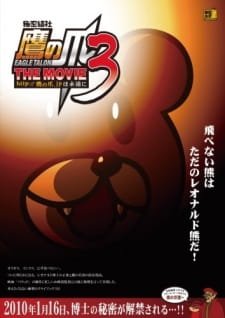 Himitsukessha Taka no Tsume The Movie 3: http://takanotsume.jp wa Eien ni an 5.77 Rating