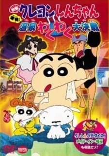Crayon Shin-chan Movie 07: Bakuhatsu! Onsen Wakuwaku Daikessen an 6.85 Rating