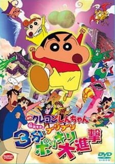 Crayon Shin-chan Movie 13: Densetsu wo Yobu Buriburi 3 Pun Dai Shingeki an 6.77 Rating