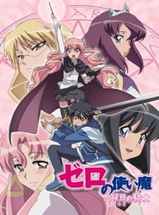 Zero no Tsukaima: Futatsuki no Kishi an 7.6 Rating