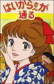 Haikara-san ga Tooru an 7.36 Rating