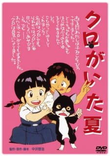 Kuro ga Ita Natsu an 6.53 Rating