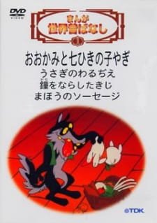 Manga Sekai Mukashibanashi an 7.21 Rating