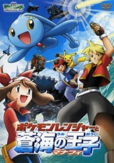 Pokemon Movie 09: Pokemon Ranger to Umi no Ouji Manaphy an 6.92 Rating