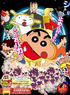 Crayon Shin-chan Movie 15: Arashi wo Yobu Utau Ketsu dake Bakudan! an 6.89 Rating