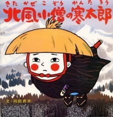 Kitakaze Kozou no Kantarou an 5.3 Rating