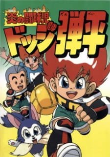 Honoo no Toukyuuji: Dodge Danpei an 7.4 Rating