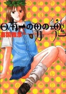 Nippon-ichi no Otoko no Tamashii an 6.29 Rating