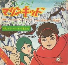 Ganbare! Marine Kid an 5.7 Rating