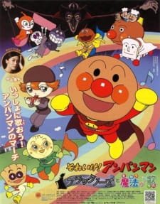 Sore Ike! Anpanman: Black Nose to Mahou no Uta an 6.13 Rating