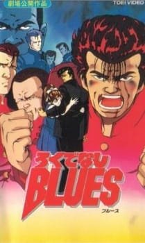 Rokudenashi Blues an 6.11 Rating