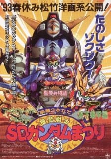Mobile Suit SD Gundam Festival an 6.09 Rating