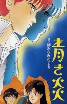 Aoki Honoo an 5.0 Rating