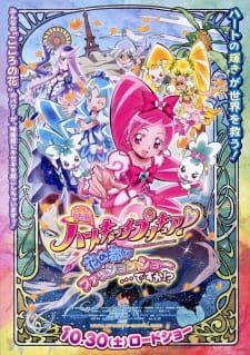 Heartcatch Precure! Movie: Hana no Miyako de Fashion Show… Desu ka!? an 7.68 Rating