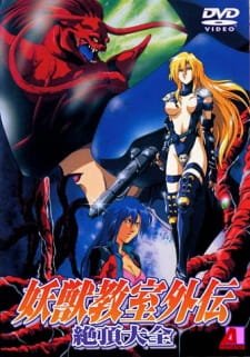 Youjuu Kyoushitsu Gaiden an 5.38 Rating