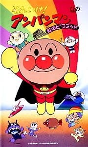 Sore Ike! Anpanman: Niji no Pyramid an 6.12 Rating