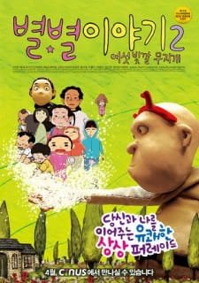 Byulbyul Iyagi 2 an 5.29 Rating