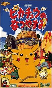 Pokemon: Pikachu no Natsuyasumi an 6.84 Rating