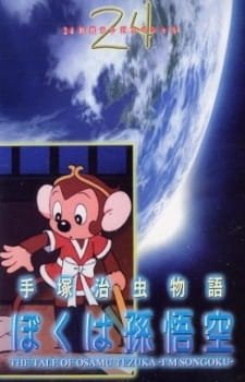 Tezuka Osamu Monogatari: Boku wa Son Gokuu an 6.35 Rating