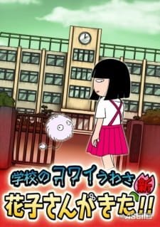 Gakkou no Kowai Uwasa Shin: Hanako-san ga Kita!! an 5.8 Rating
