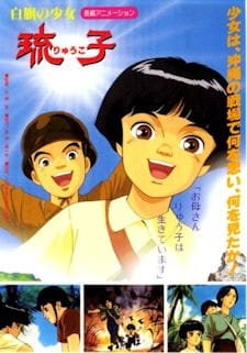 Shirahata no Shoujo Ryuuko an 7.1 Rating