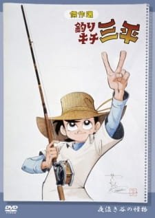 Tsurikichi Sanpei an 7.09 Rating