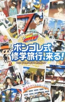 Katekyo Hitman Reborn! Vongola Family Soutoujou! Vongola Shiki Shuugakuryokou, Kuru!! an 7.66 Rating