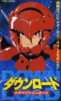 Down Load: Namu Amida Butsu wa Ai no Uta an 5.78 Rating
