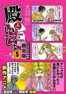 Tono to Issho 1.5 an 6.07 Rating