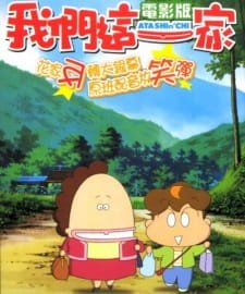 Atashin’chi Movie an 6.46 Rating