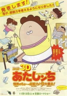Atashin’chi 3D Movie: Jounetsu no Chou Chounouryoku Haha Dai Bousou an 6.37 Rating