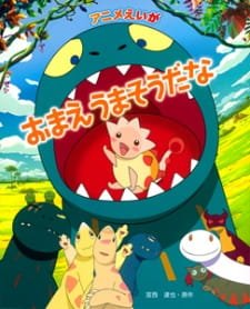 Omae Umasou da na an 8.06 Rating