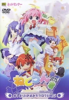 Netrun-mon the Movie an 5.38 Rating