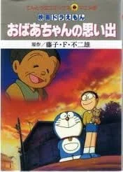 Doraemon: Obaachan no Omoide an 7.38 Rating